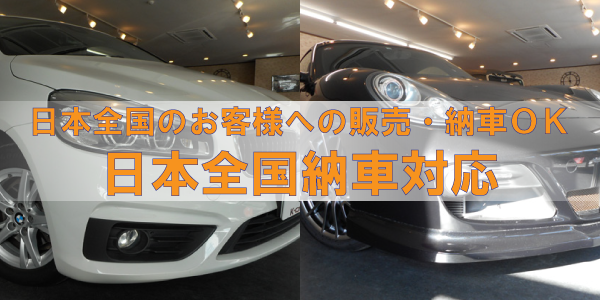 日本全国納車対応 K Crest ヨーロッパ車を中心に各輸入車メーカーを幅広く取り扱っております